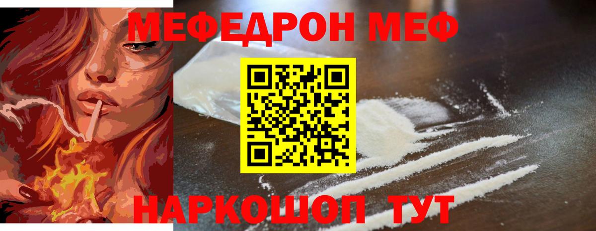 Меф мяу мяу кристаллы Саров