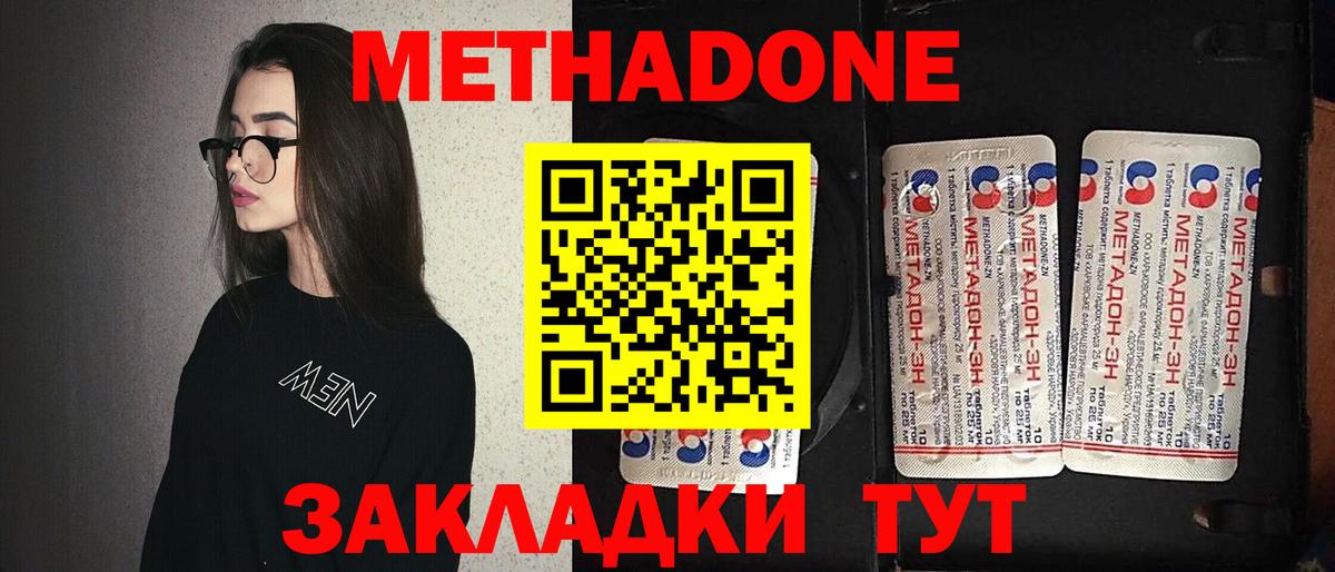 Метадон белоснежный Саров