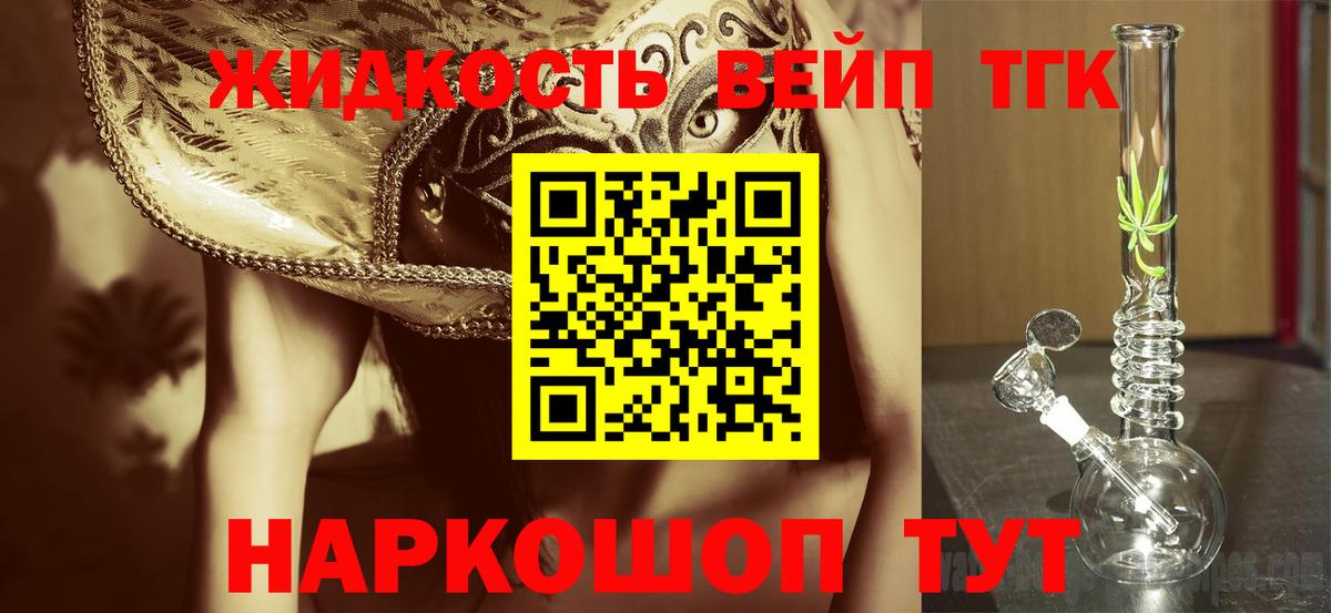 Дистиллят ТГК вейп с тгк Саров